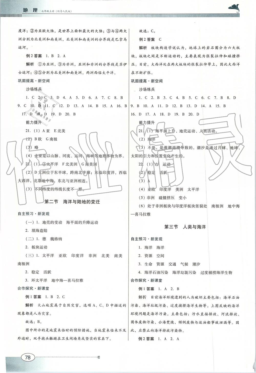 2019年南方新課堂金牌學(xué)案七年級地理上冊粵人民版 第4頁