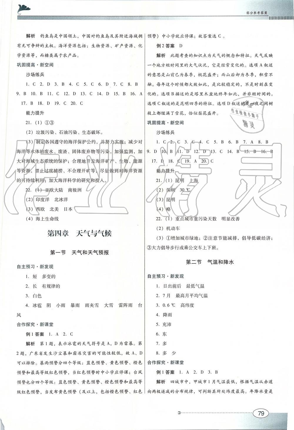 2019年南方新課堂金牌學(xué)案七年級(jí)地理上冊(cè)粵人民版 第5頁