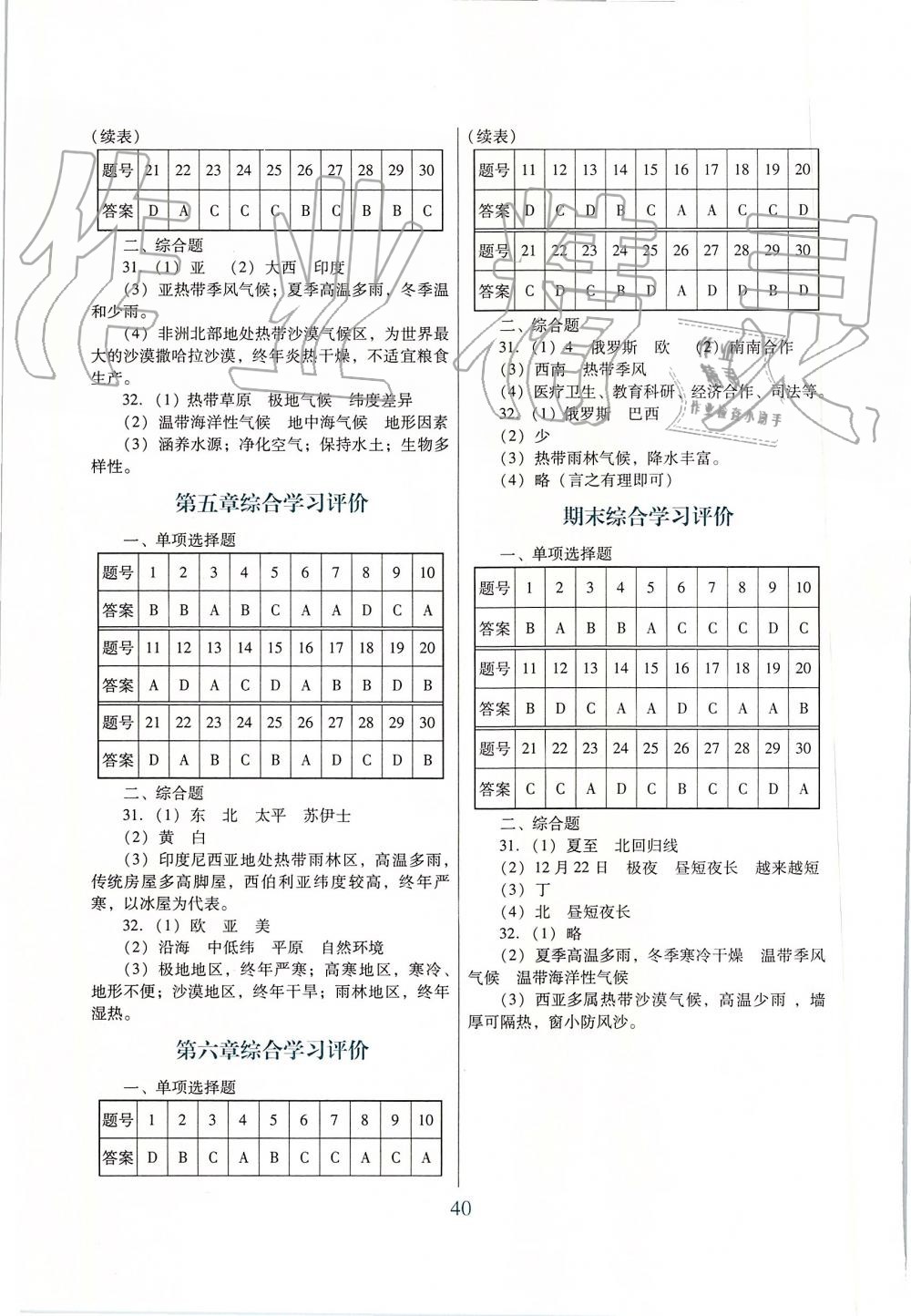 2019年南方新課堂金牌學案七年級地理上冊粵人民版 第10頁