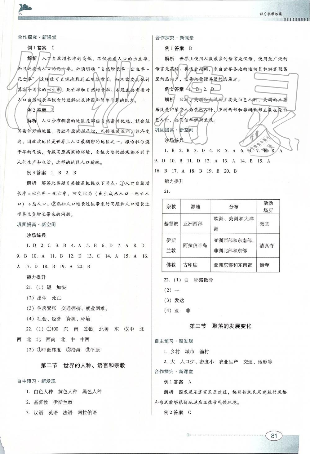 2019年南方新課堂金牌學案七年級地理上冊粵人民版 第7頁