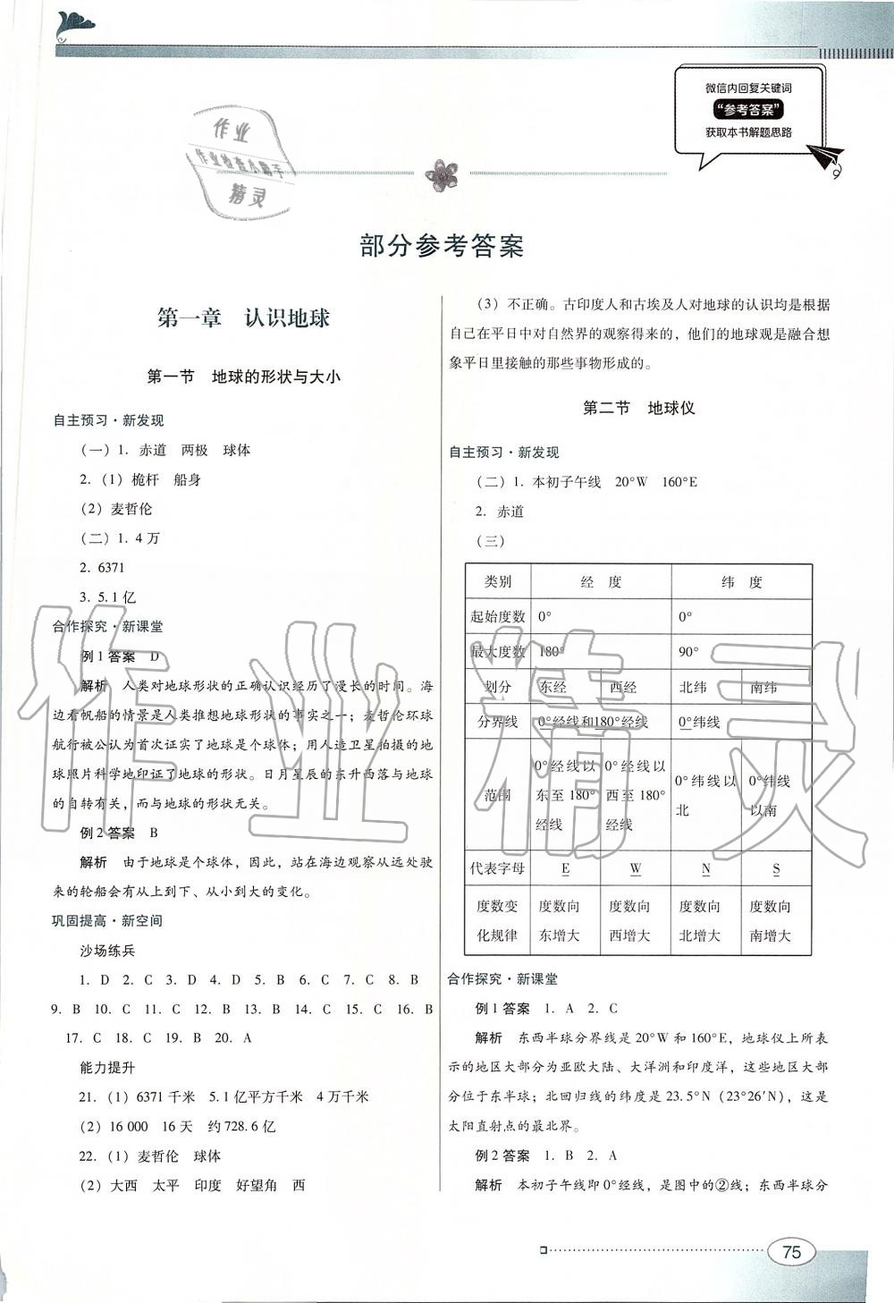 2019年南方新課堂金牌學(xué)案七年級地理上冊粵人民版 第1頁