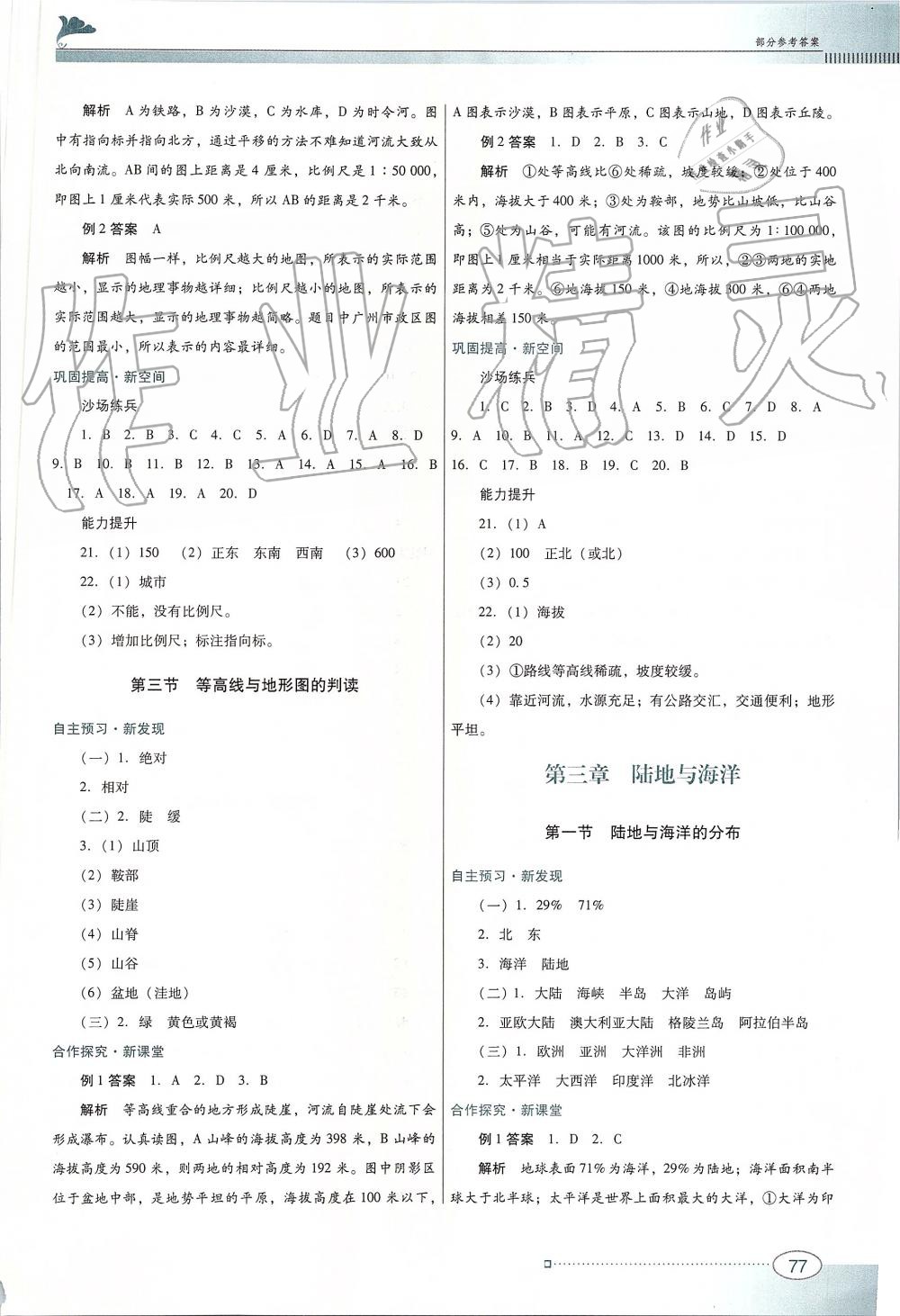 2019年南方新课堂金牌学案七年级地理上册粤人民版 第3页