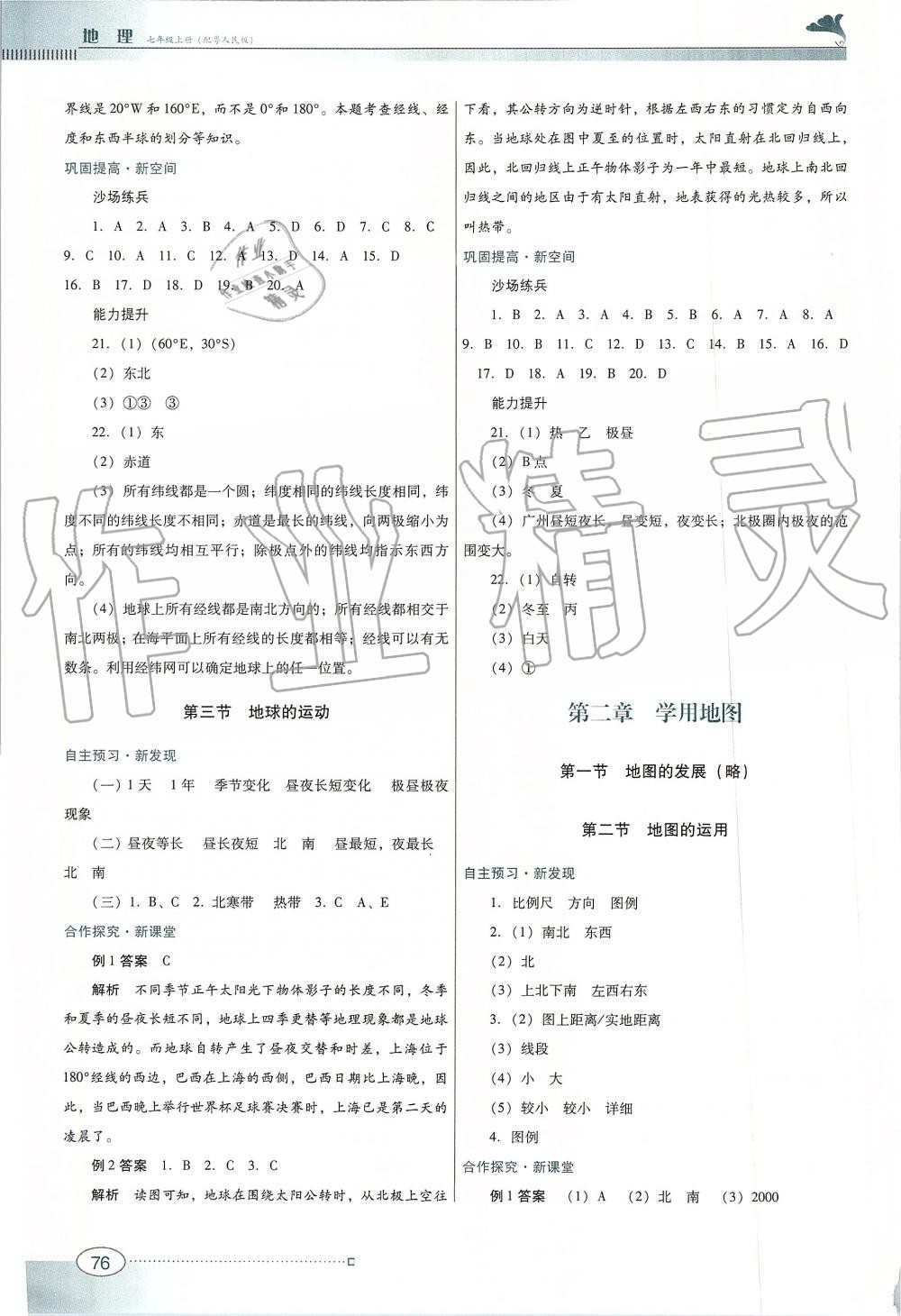 2019年南方新課堂金牌學(xué)案七年級地理上冊粵人民版 第2頁