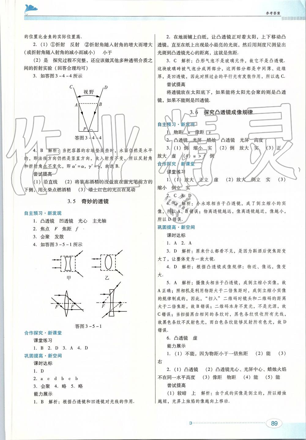 2019年南方新課堂金牌學案八年級物理上冊粵教滬科版 第7頁