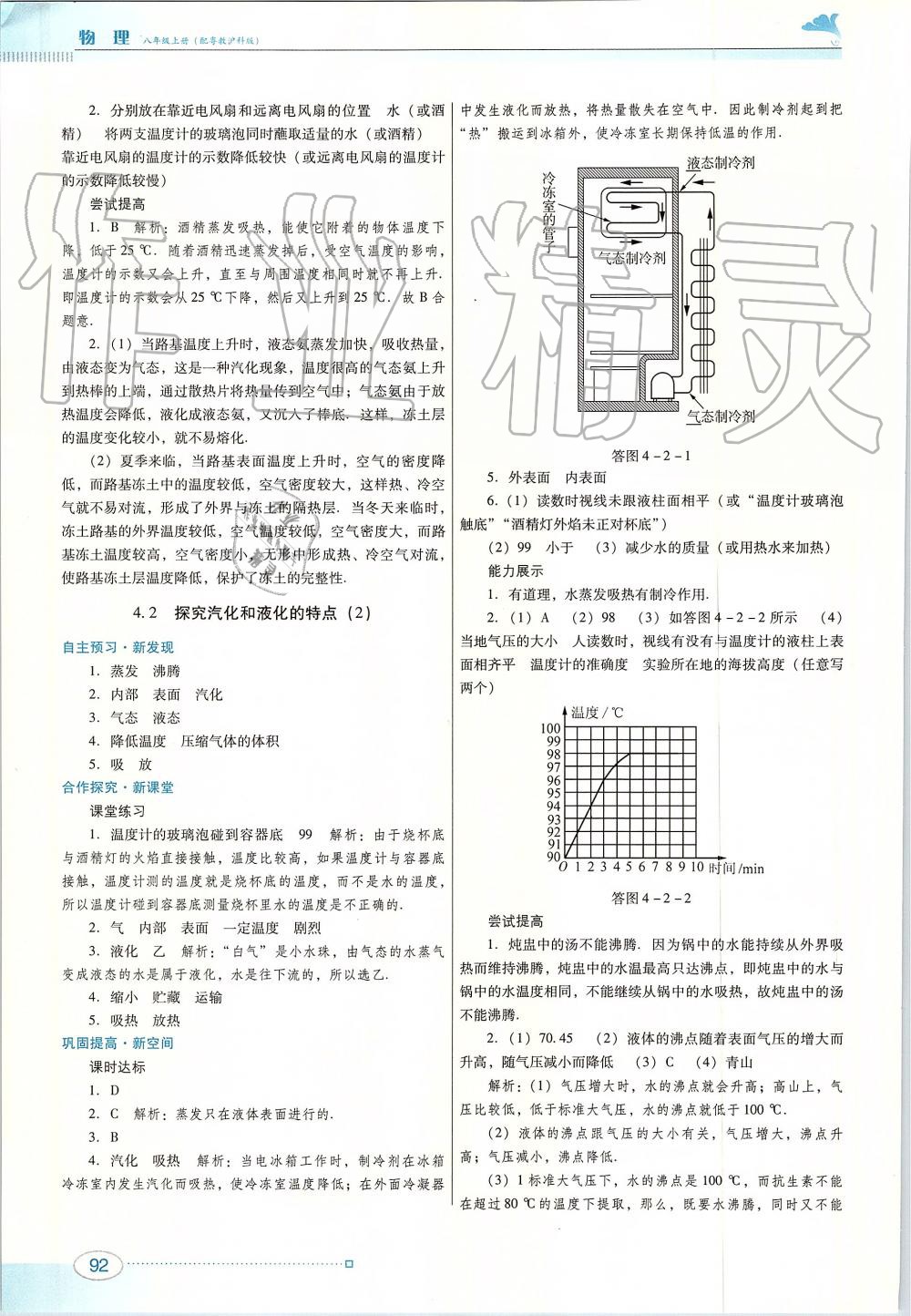 2019年南方新課堂金牌學(xué)案八年級(jí)物理上冊粵教滬科版 第10頁