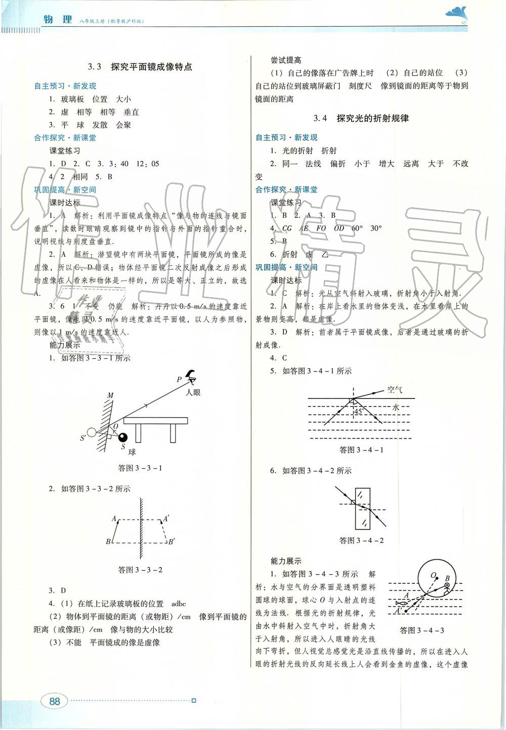 2019年南方新課堂金牌學(xué)案八年級物理上冊粵教滬科版 第6頁