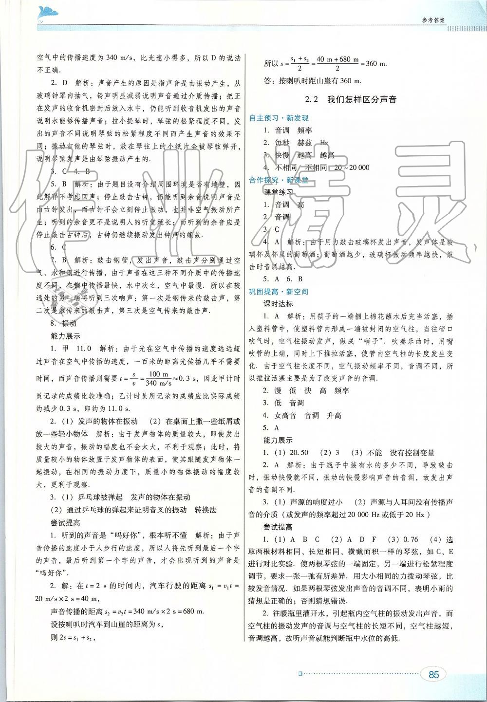 2019年南方新課堂金牌學(xué)案八年級物理上冊粵教滬科版 第3頁