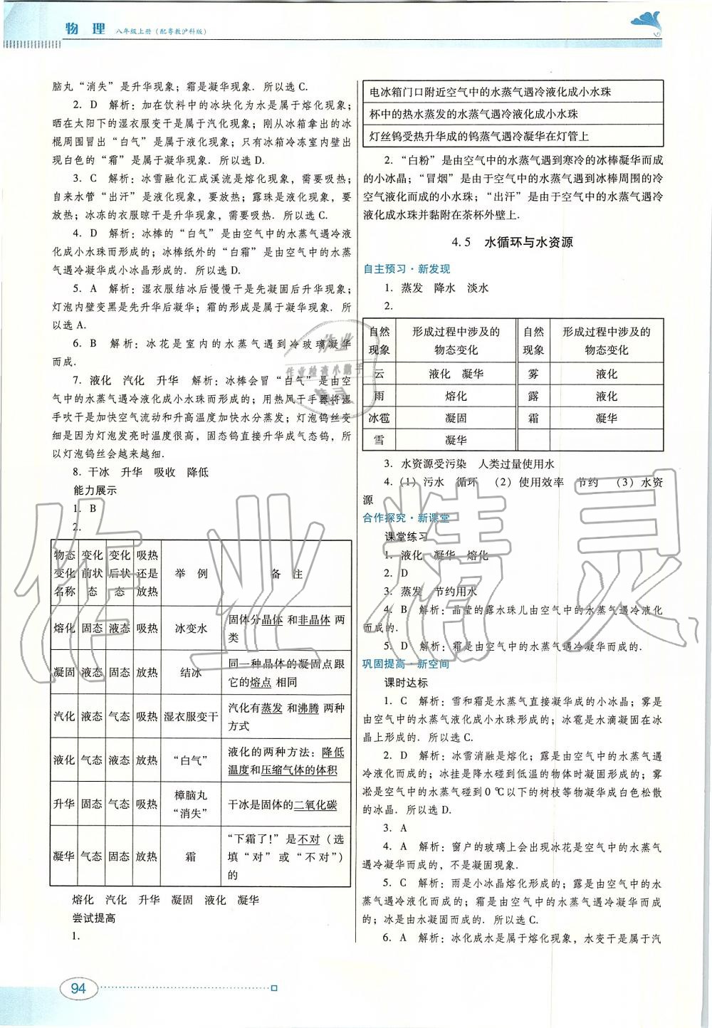 2019年南方新課堂金牌學案八年級物理上冊粵教滬科版 第12頁