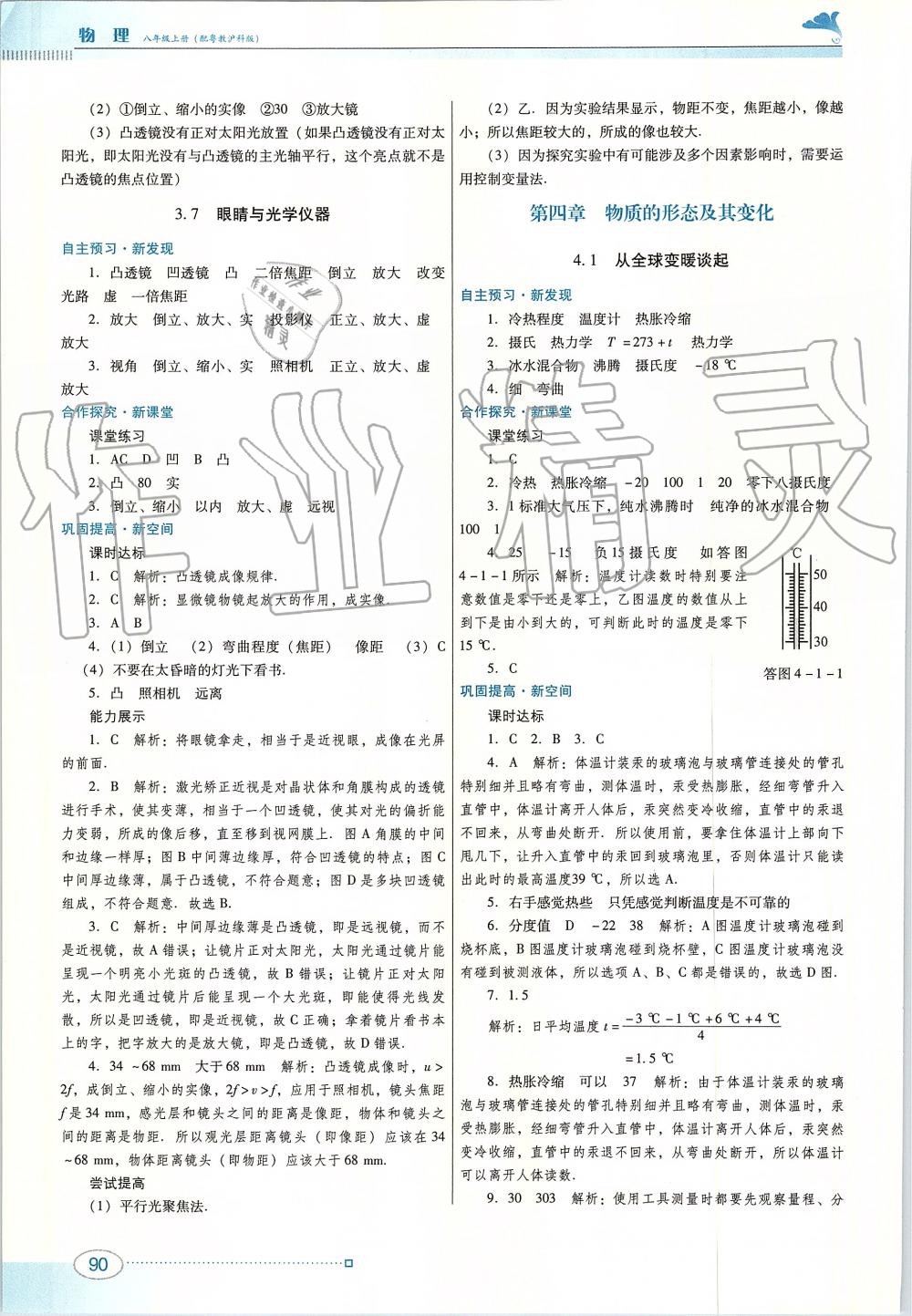 2019年南方新课堂金牌学案八年级物理上册粤教沪科版 第8页