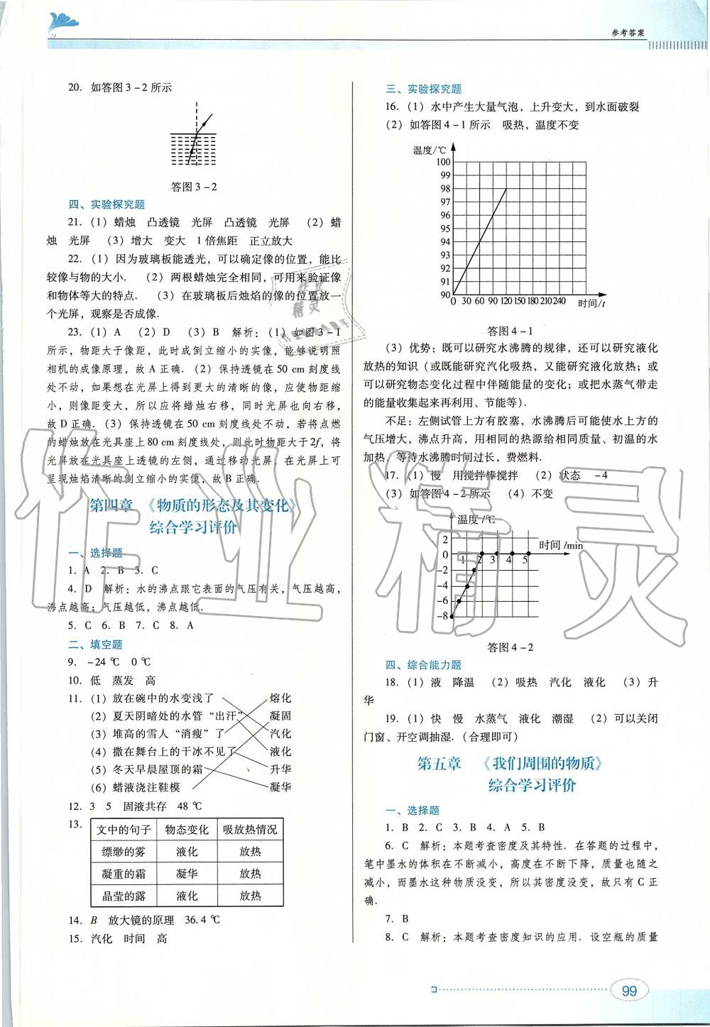 2019年南方新课堂金牌学案八年级物理上册粤教沪科版 第17页