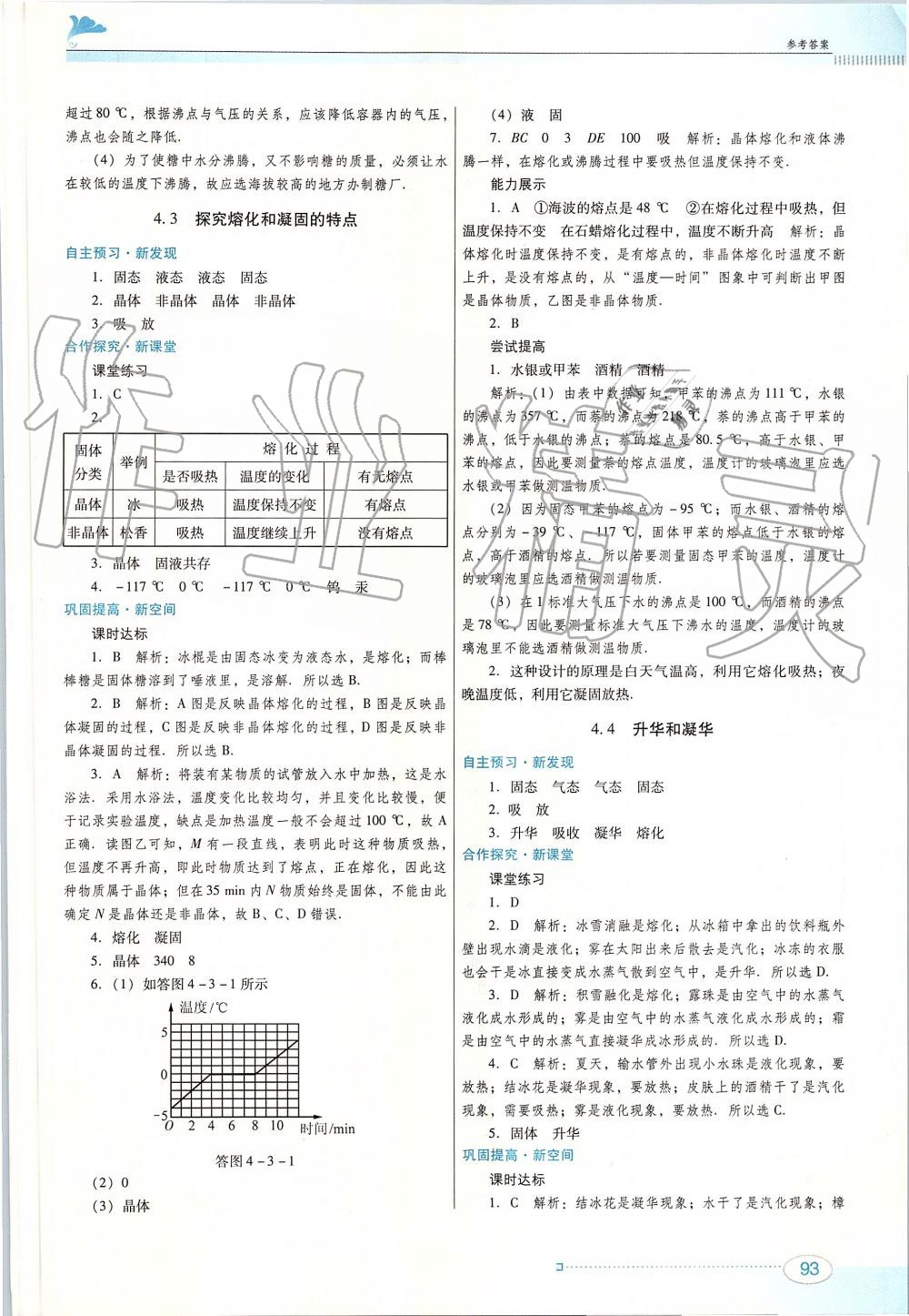 2019年南方新課堂金牌學(xué)案八年級物理上冊粵教滬科版 第11頁