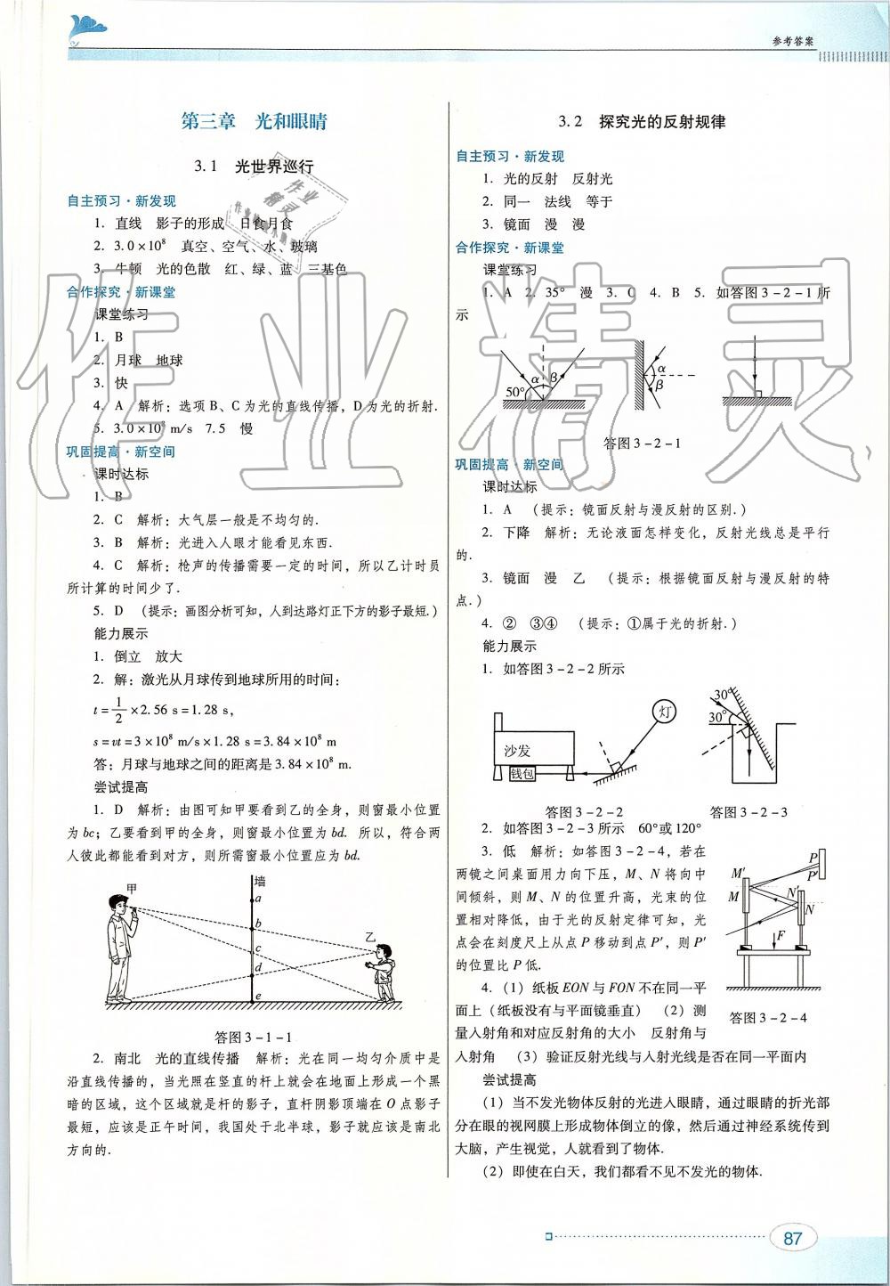 2019年南方新課堂金牌學案八年級物理上冊粵教滬科版 第5頁