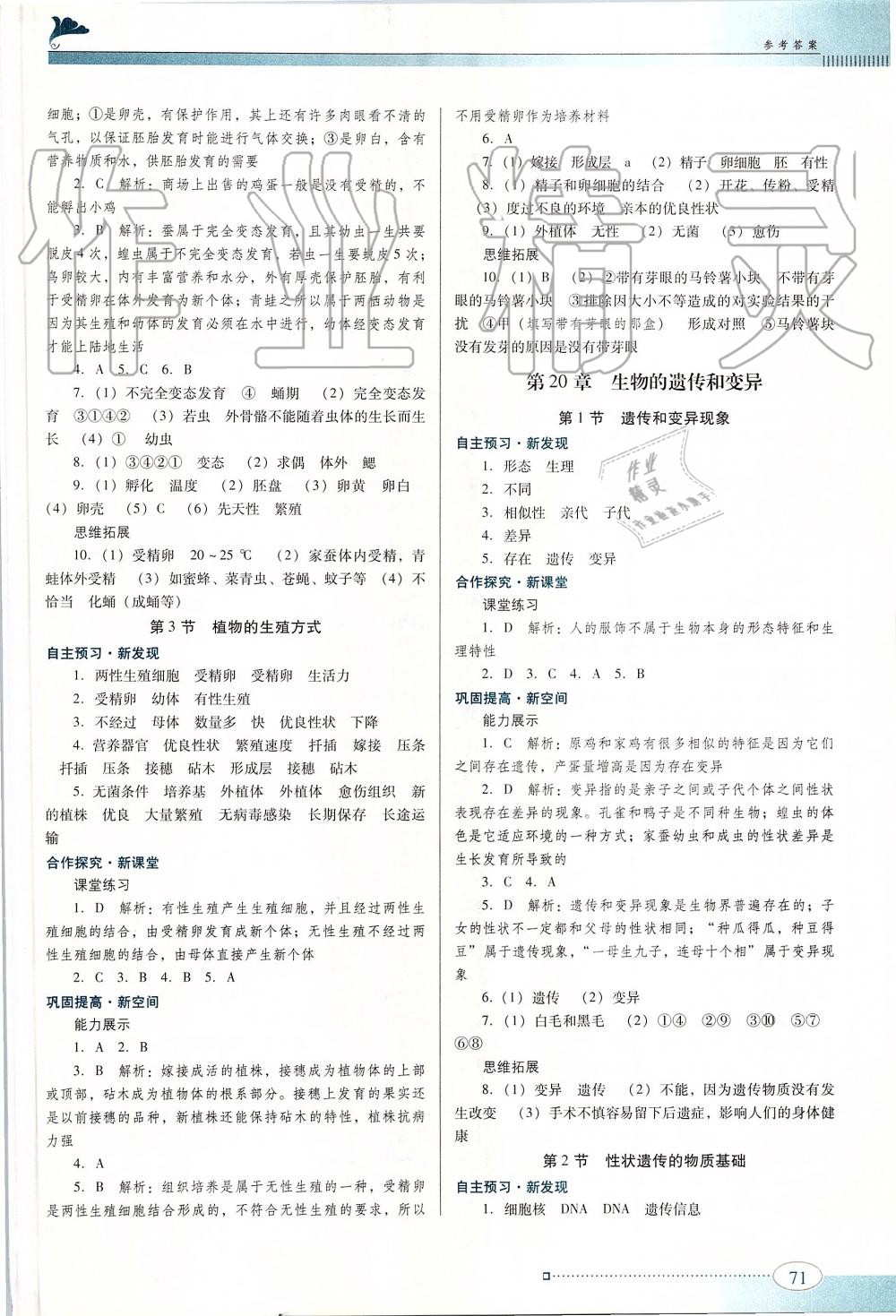 2019年南方新課堂金牌學(xué)案八年級(jí)生物學(xué)上冊(cè)北師大版 第5頁(yè)