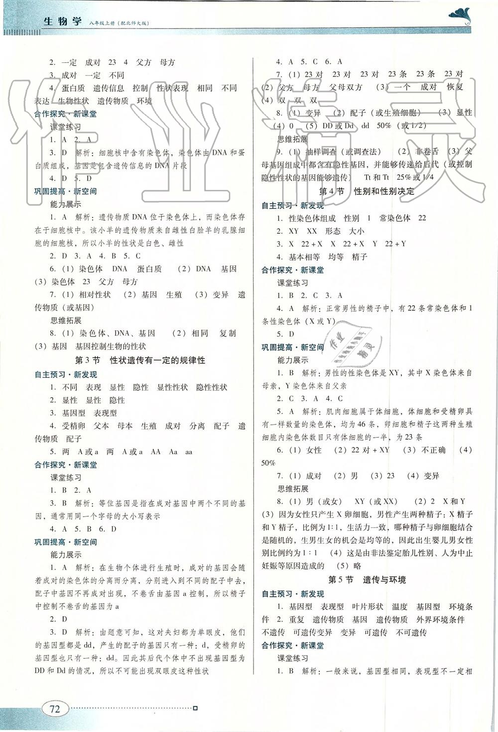 2019年南方新课堂金牌学案八年级生物学上册北师大版 第6页