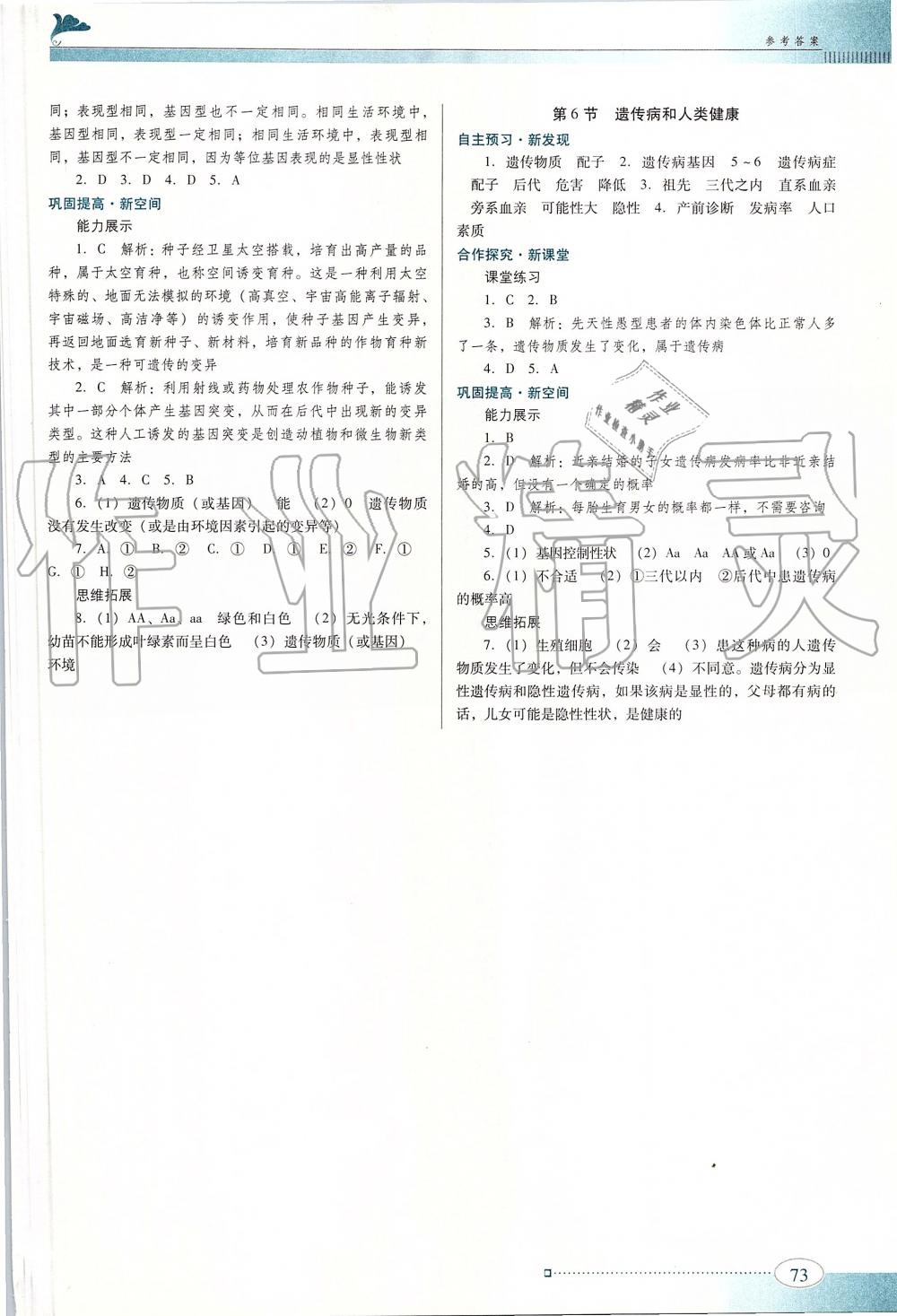 2019年南方新課堂金牌學(xué)案八年級生物學(xué)上冊北師大版 第7頁