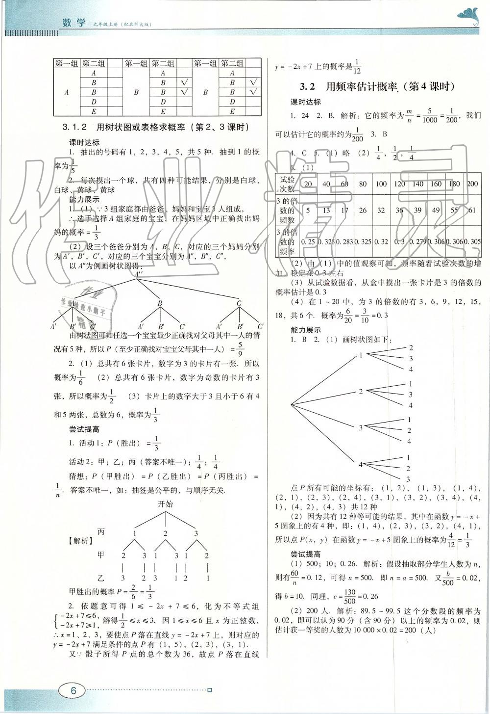 2019年南方新課堂金牌學(xué)案九年級數(shù)學(xué)上冊北師大版 第6頁