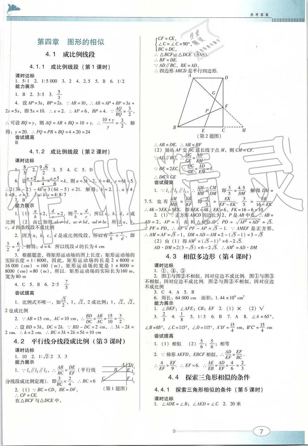 2019年南方新课堂金牌学案九年级数学上册北师大版 第7页