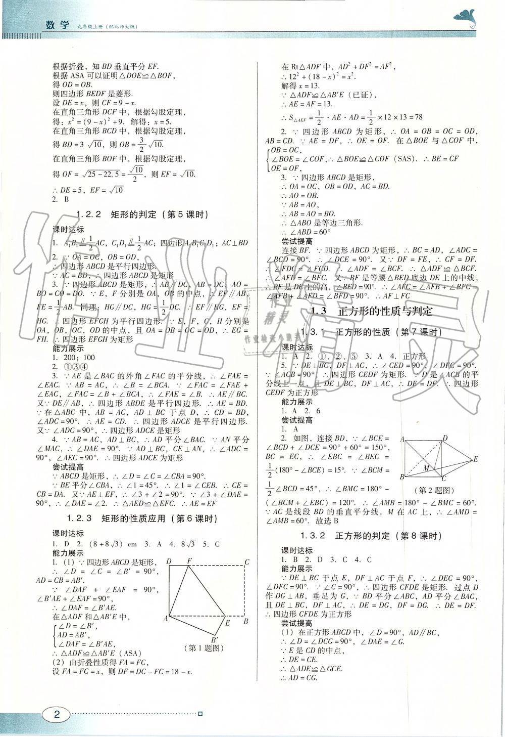 2019年南方新课堂金牌学案九年级数学上册北师大版 第2页