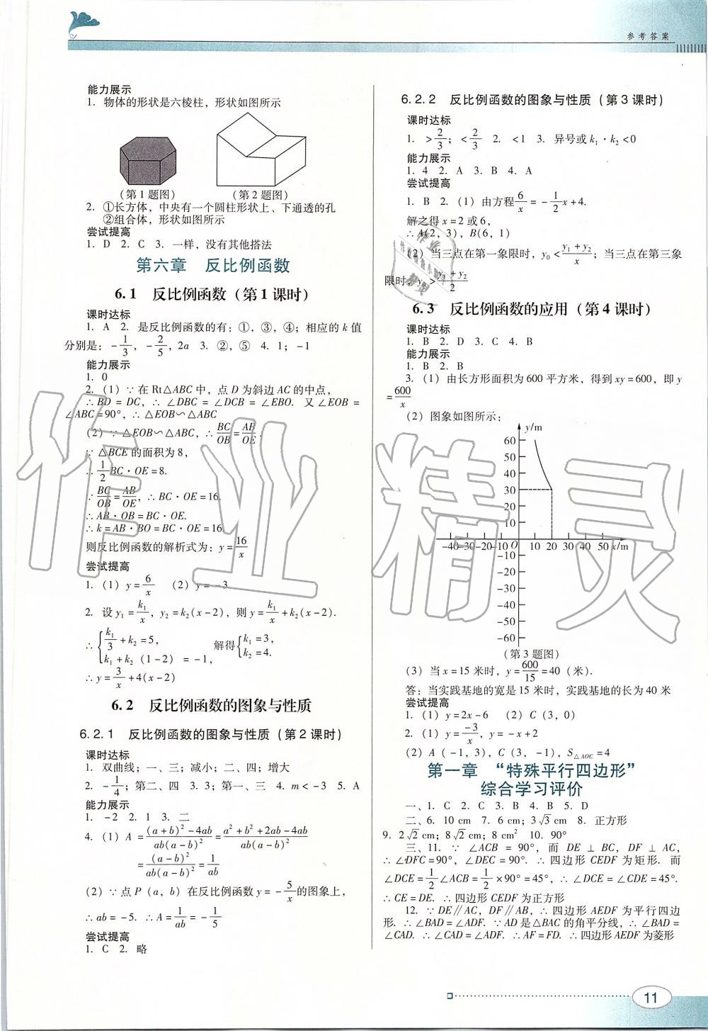 2019年南方新课堂金牌学案九年级数学上册北师大版 第11页