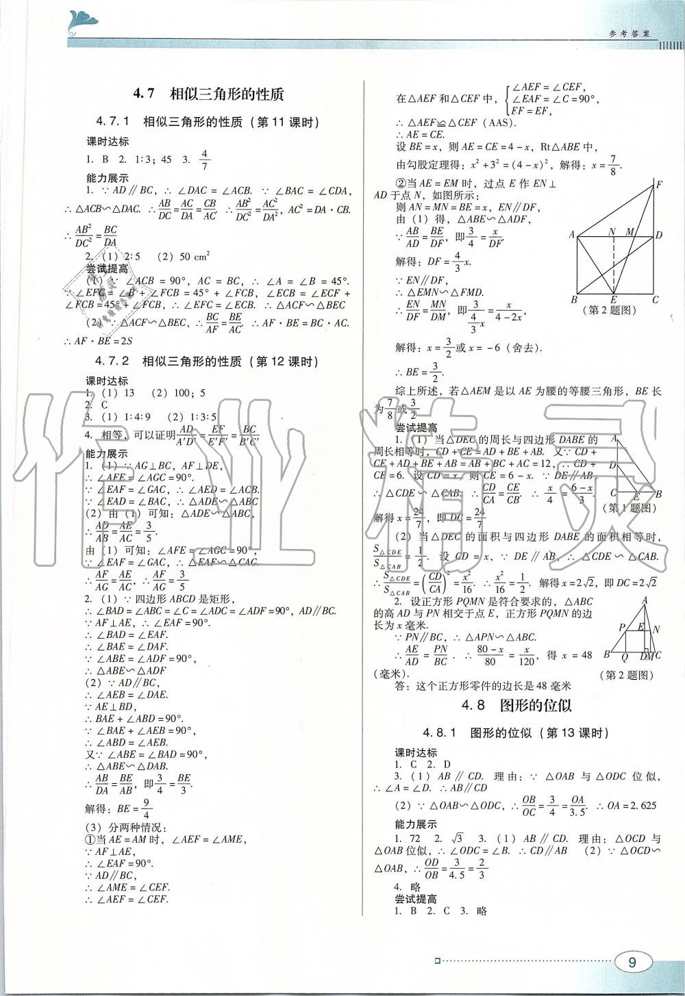 2019年南方新课堂金牌学案九年级数学上册北师大版 第9页