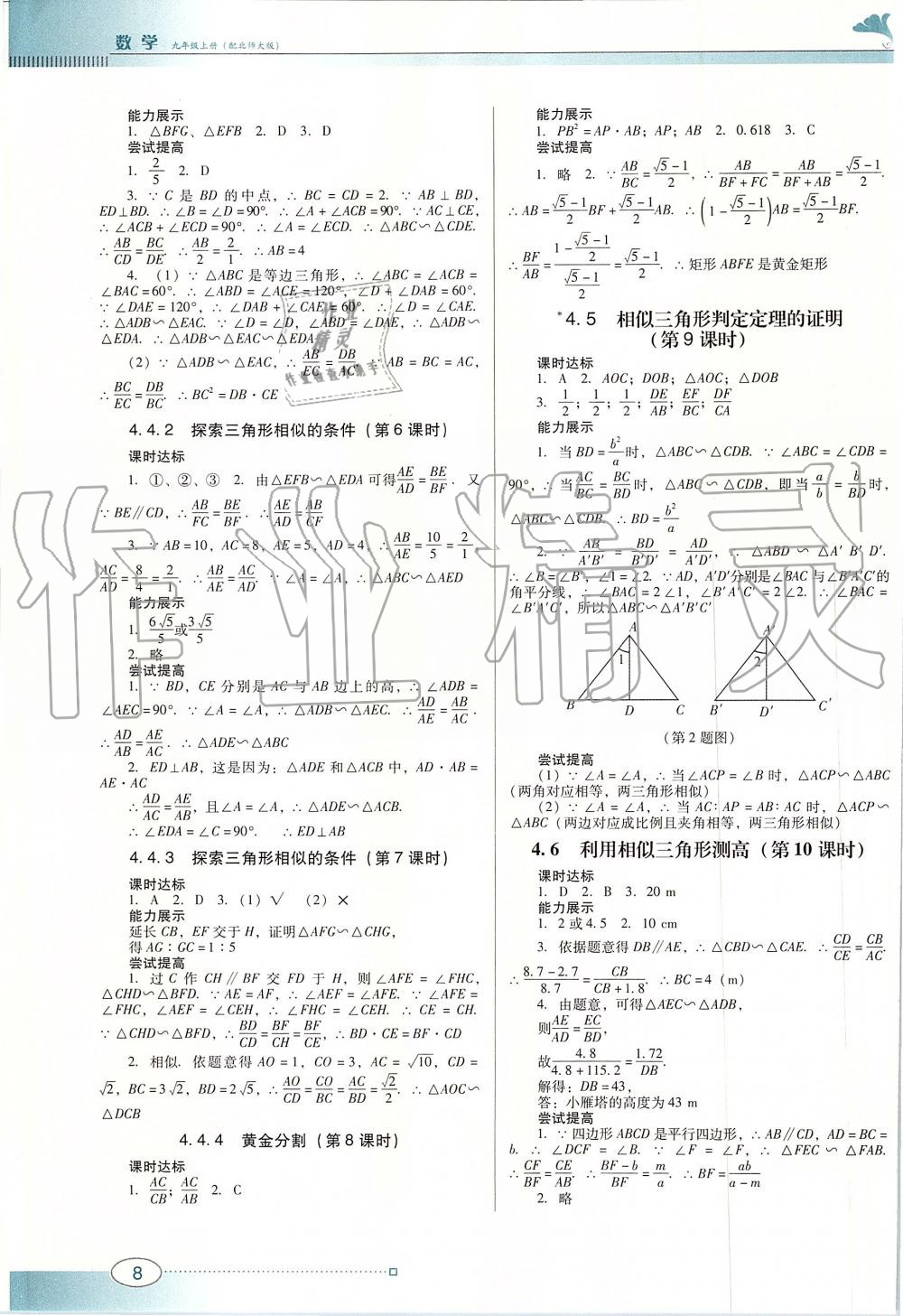 2019年南方新课堂金牌学案九年级数学上册北师大版 第8页