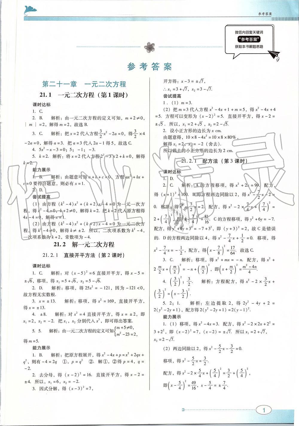 2019年南方新课堂金牌学案九年级数学上册人教版 第1页