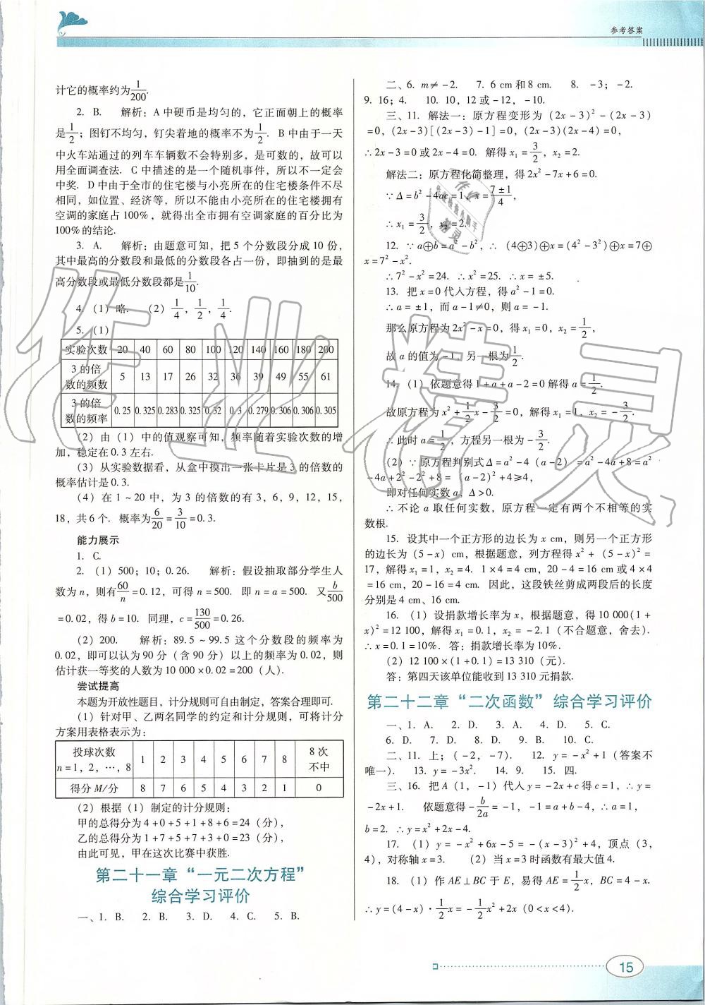 2019年南方新课堂金牌学案九年级数学上册人教版 第15页