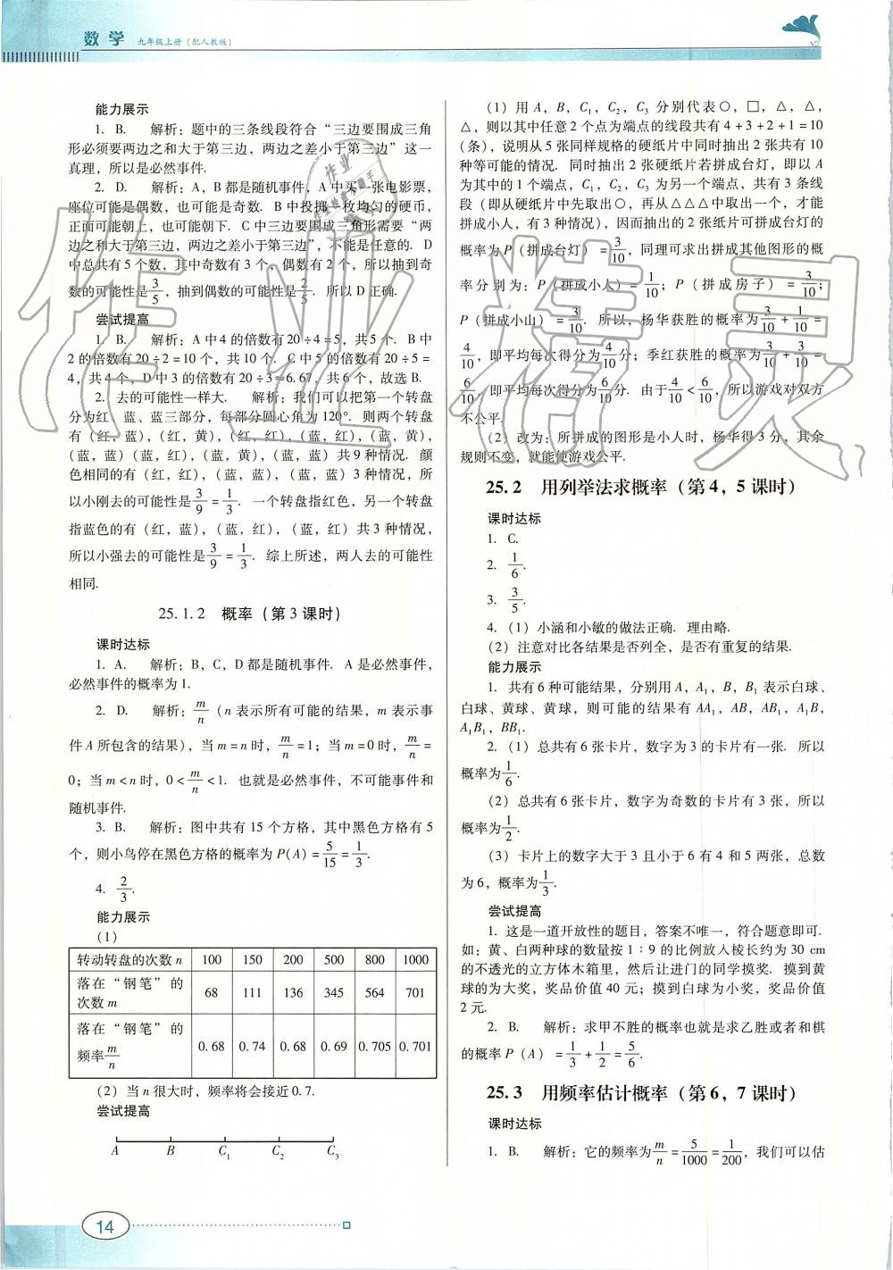 2019年南方新课堂金牌学案九年级数学上册人教版 第14页