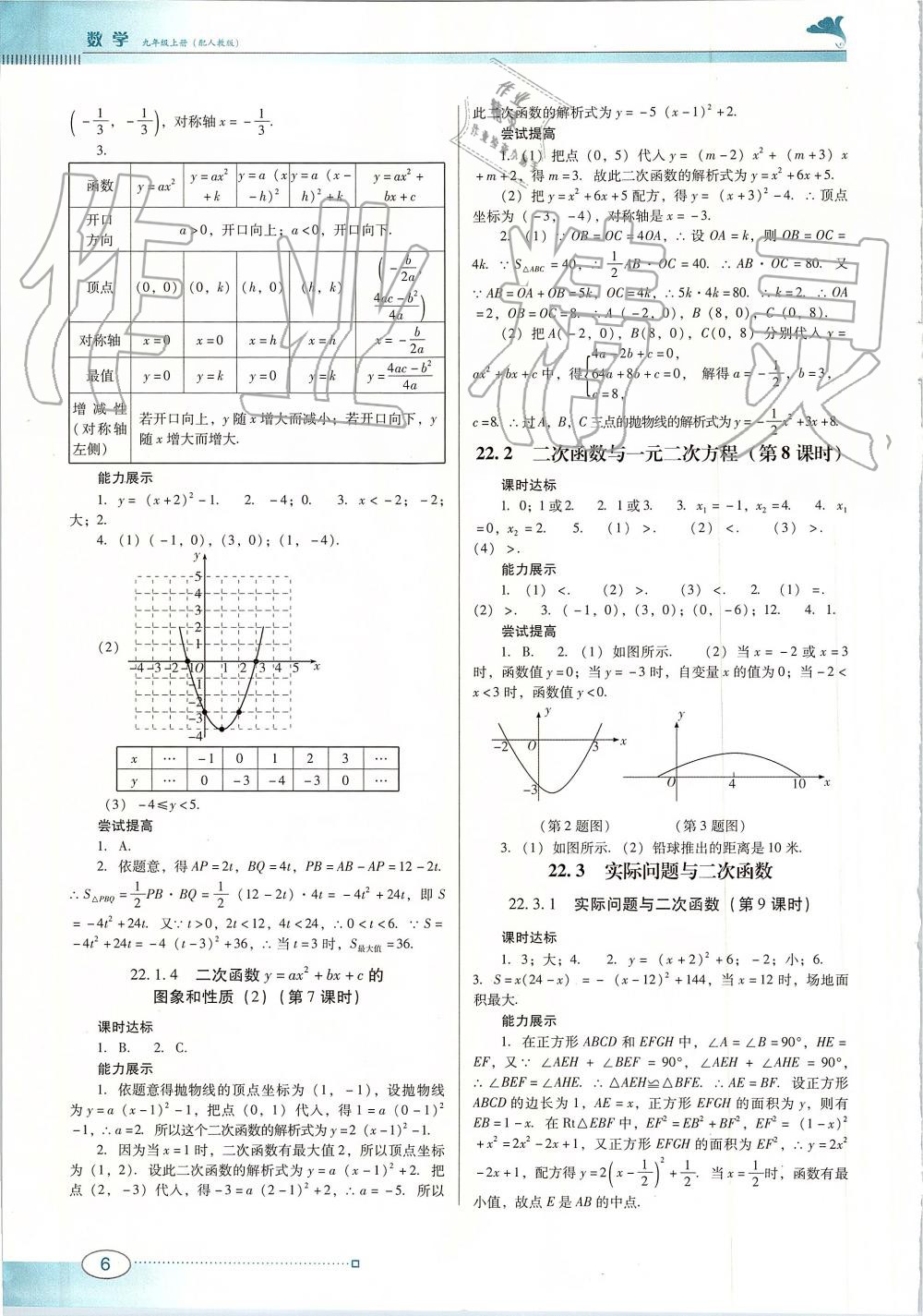 2019年南方新课堂金牌学案九年级数学上册人教版 第6页