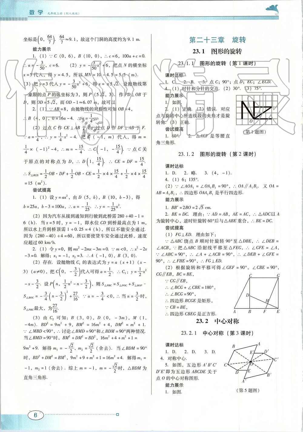 2019年南方新课堂金牌学案九年级数学上册人教版 第8页