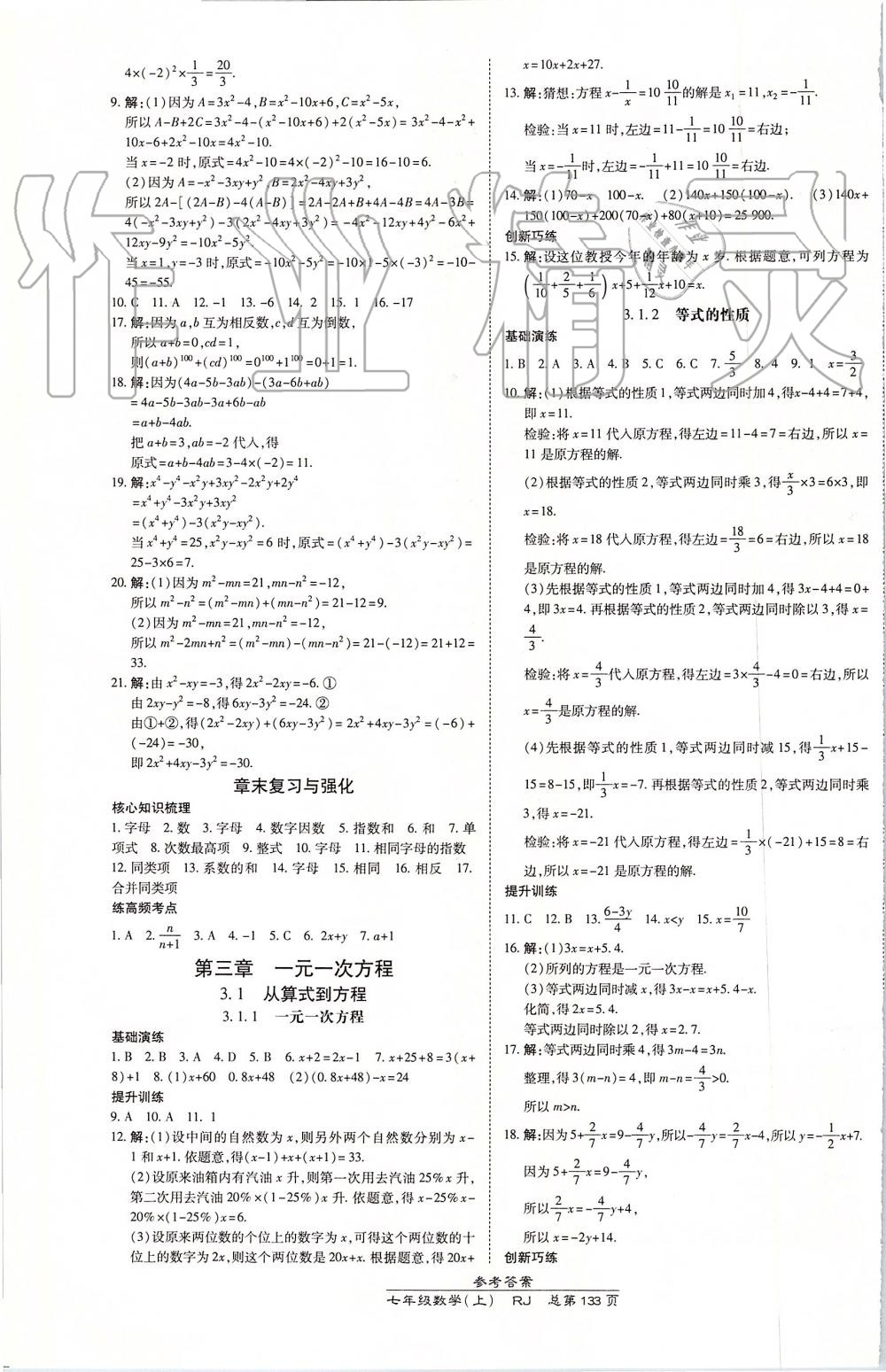 2019年高效课时通10分钟掌控课堂七年级数学上册人教版 第11页