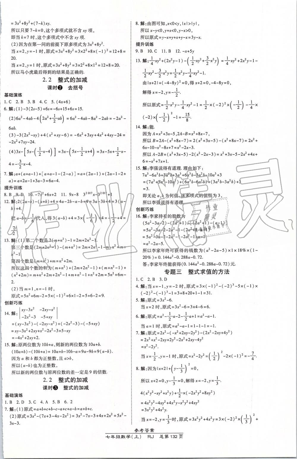 2019年高效课时通10分钟掌控课堂七年级数学上册人教版 第10页