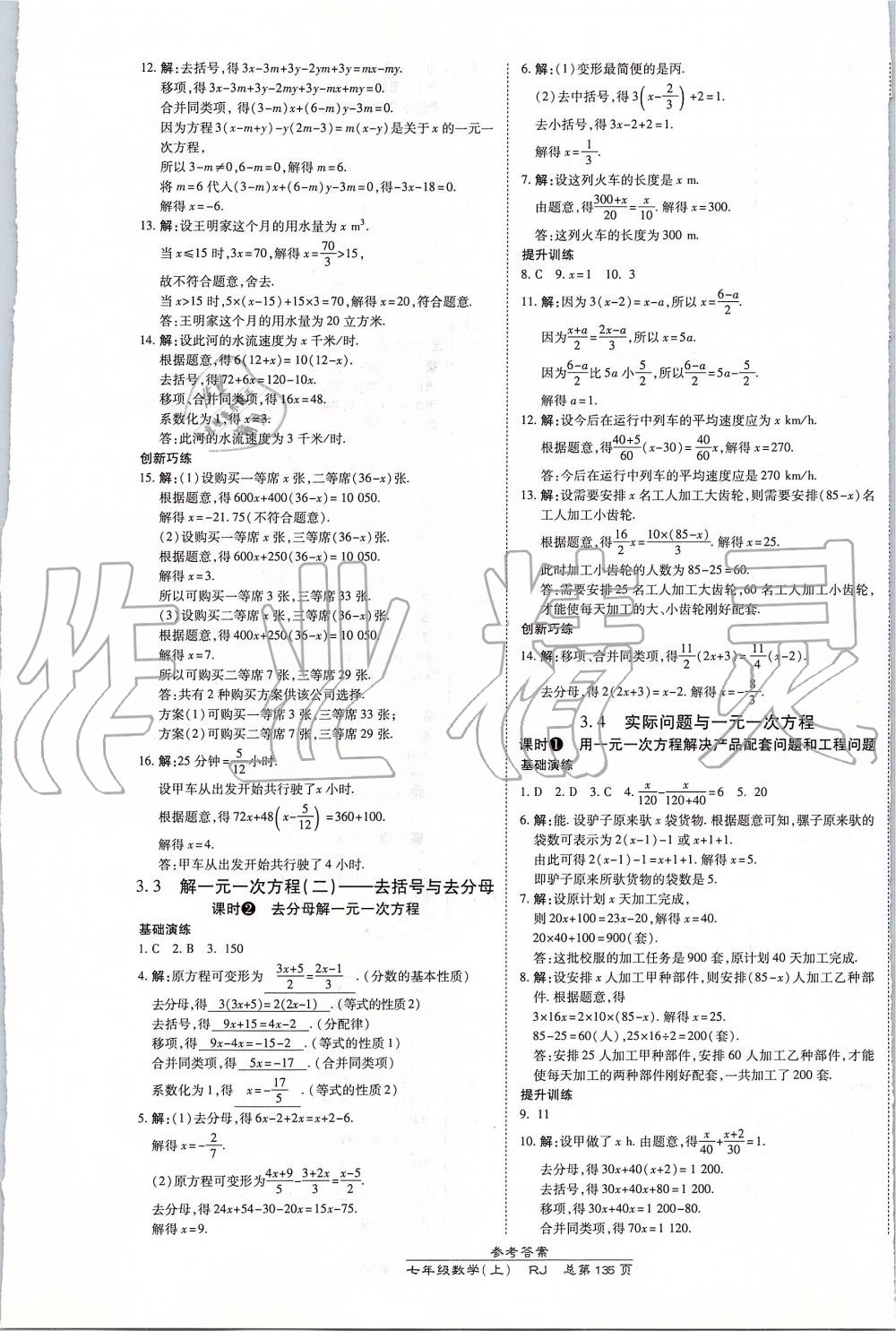 2019年高效课时通10分钟掌控课堂七年级数学上册人教版 第13页