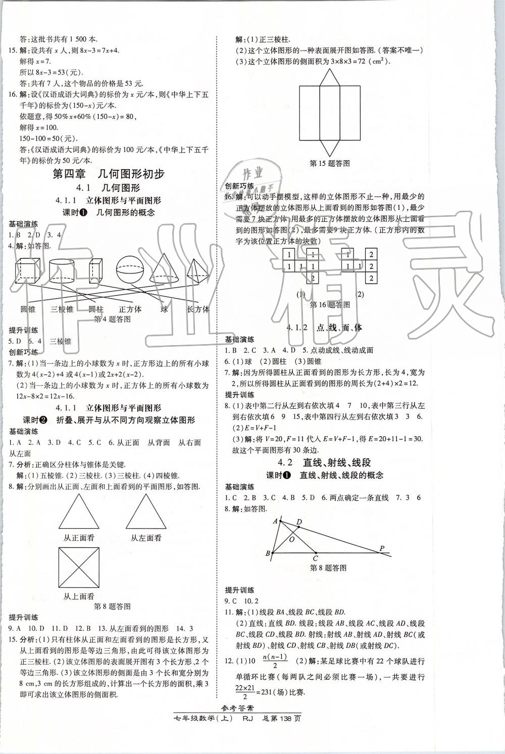 2019年高效课时通10分钟掌控课堂七年级数学上册人教版 第16页