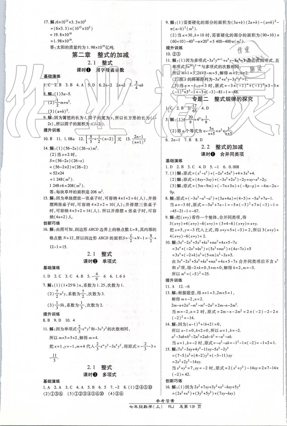 2019年高效课时通10分钟掌控课堂七年级数学上册人教版 第9页