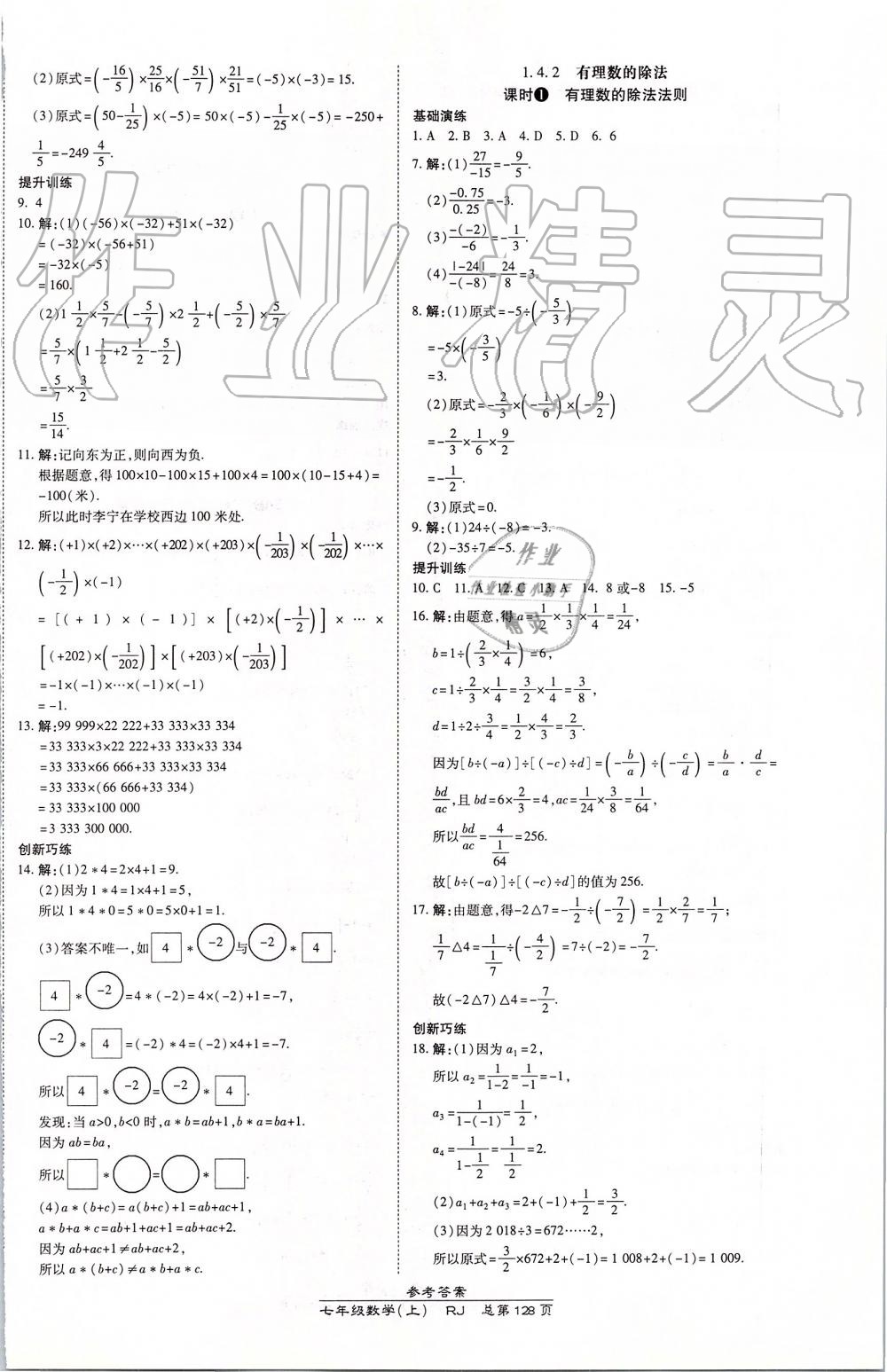 2019年高效課時通10分鐘掌控課堂七年級數(shù)學(xué)上冊人教版 第6頁