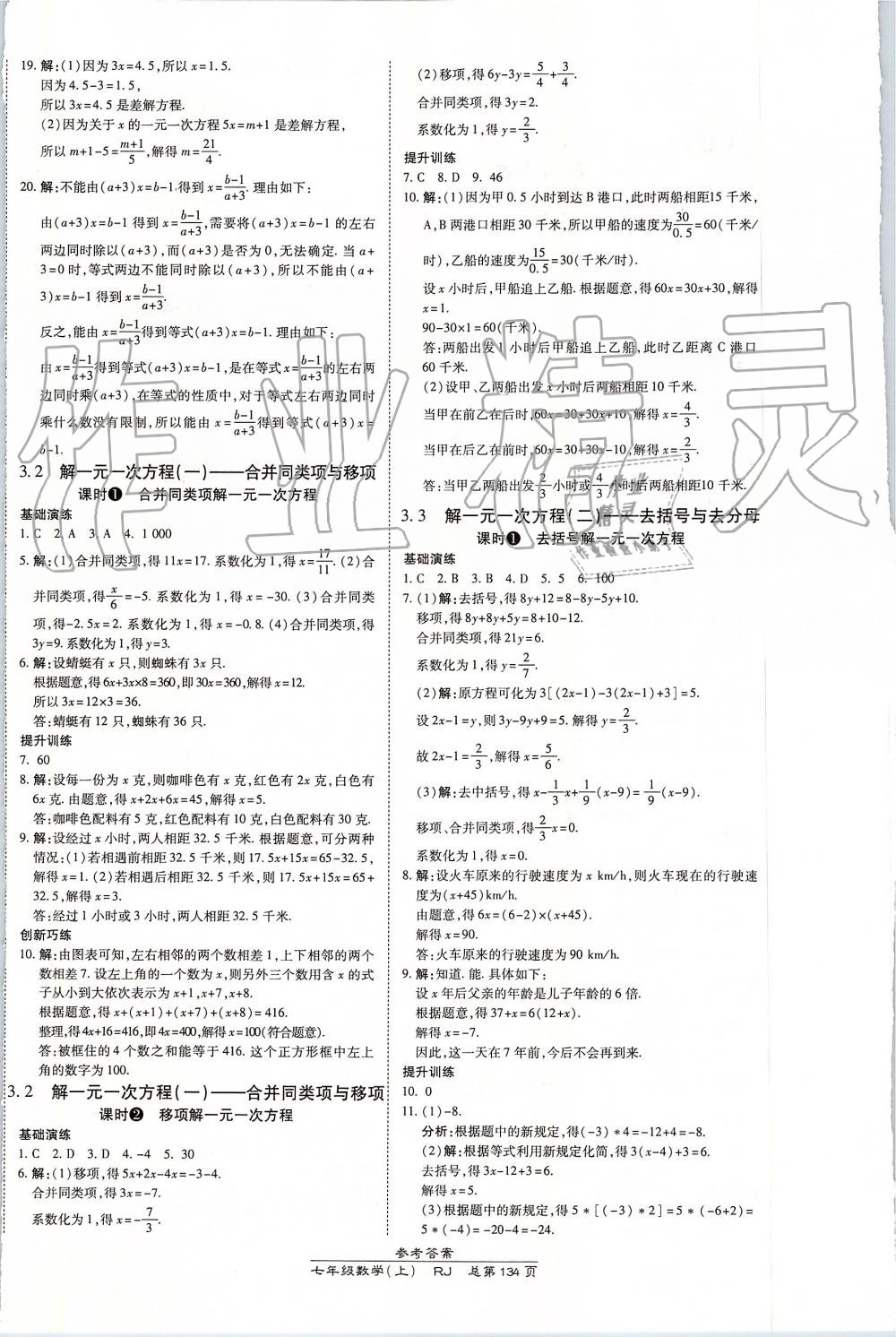 2019年高效课时通10分钟掌控课堂七年级数学上册人教版 第12页