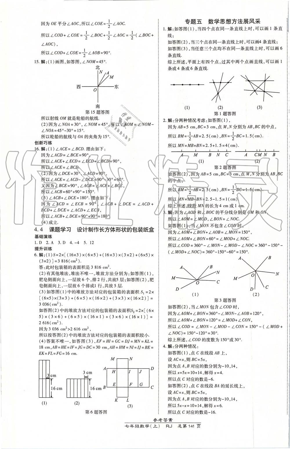 2019年高效课时通10分钟掌控课堂七年级数学上册人教版 第19页