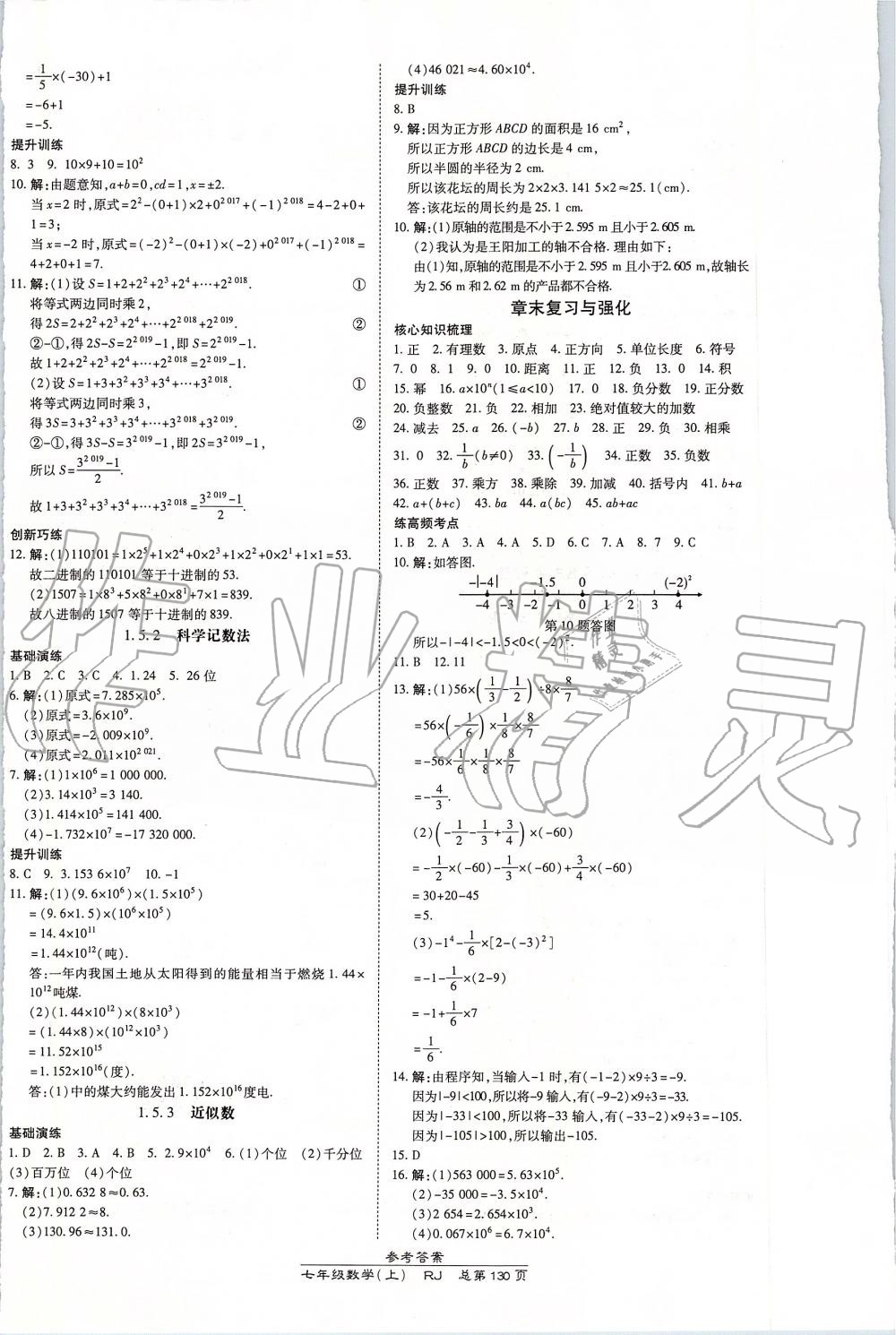 2019年高效课时通10分钟掌控课堂七年级数学上册人教版 第8页