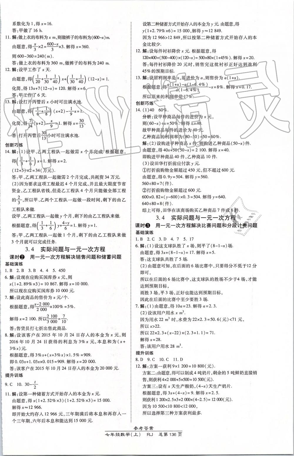 2019年高效课时通10分钟掌控课堂七年级数学上册人教版 第14页