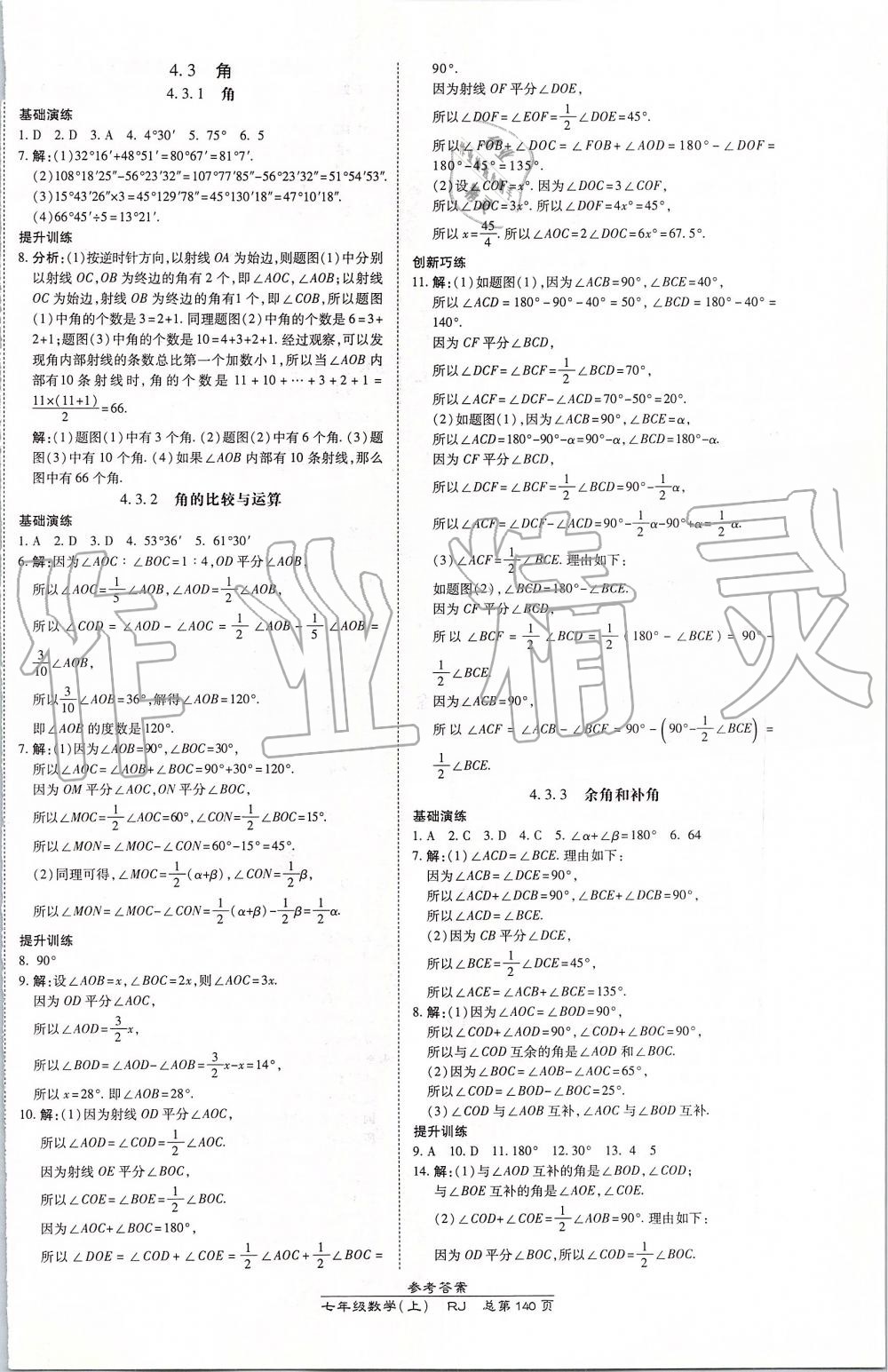 2019年高效课时通10分钟掌控课堂七年级数学上册人教版 第18页