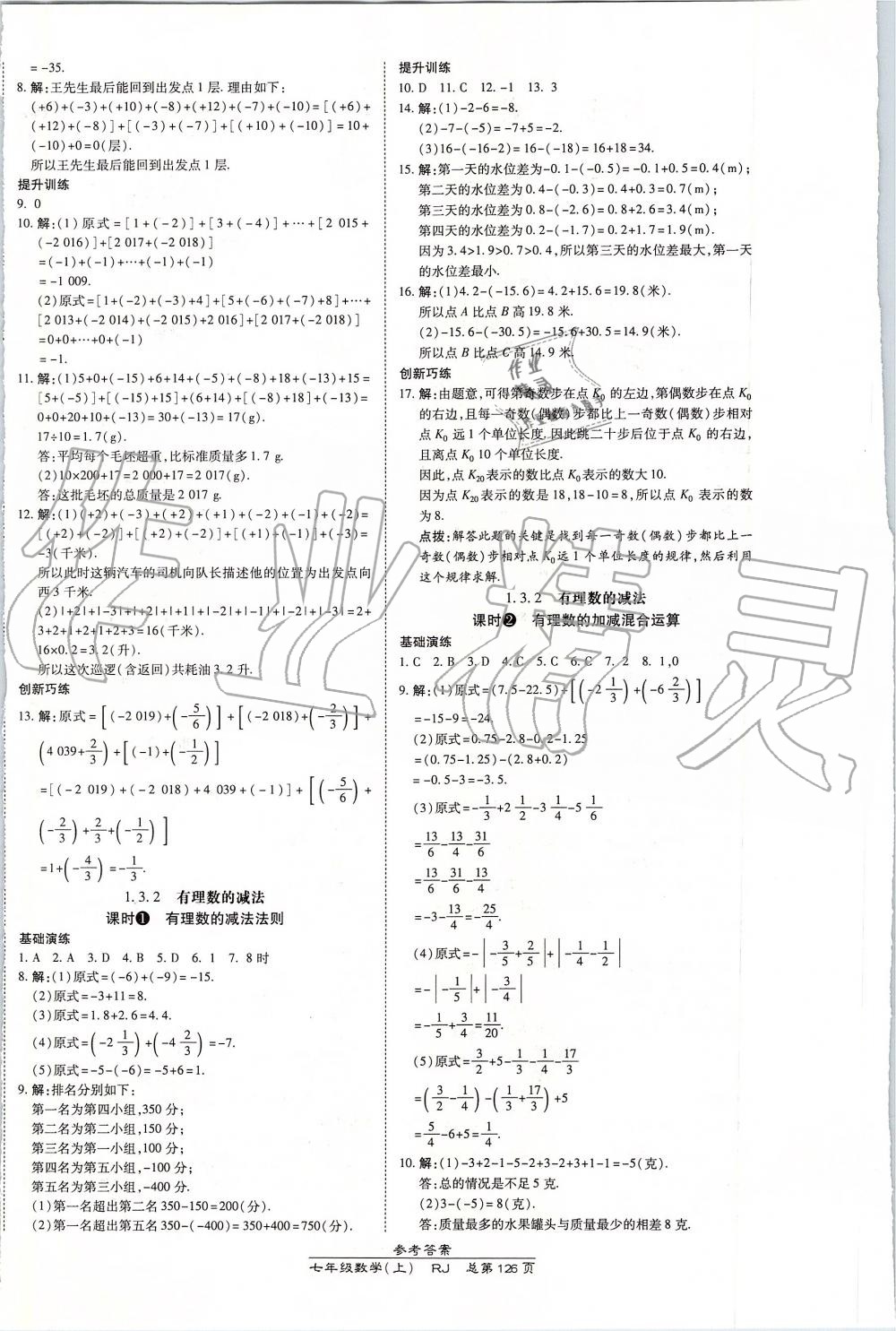 2019年高效课时通10分钟掌控课堂七年级数学上册人教版 第4页