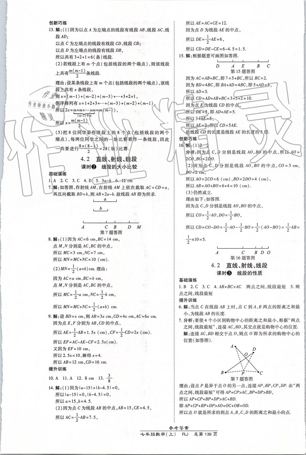 2019年高效課時通10分鐘掌控課堂七年級數(shù)學上冊人教版 第17頁