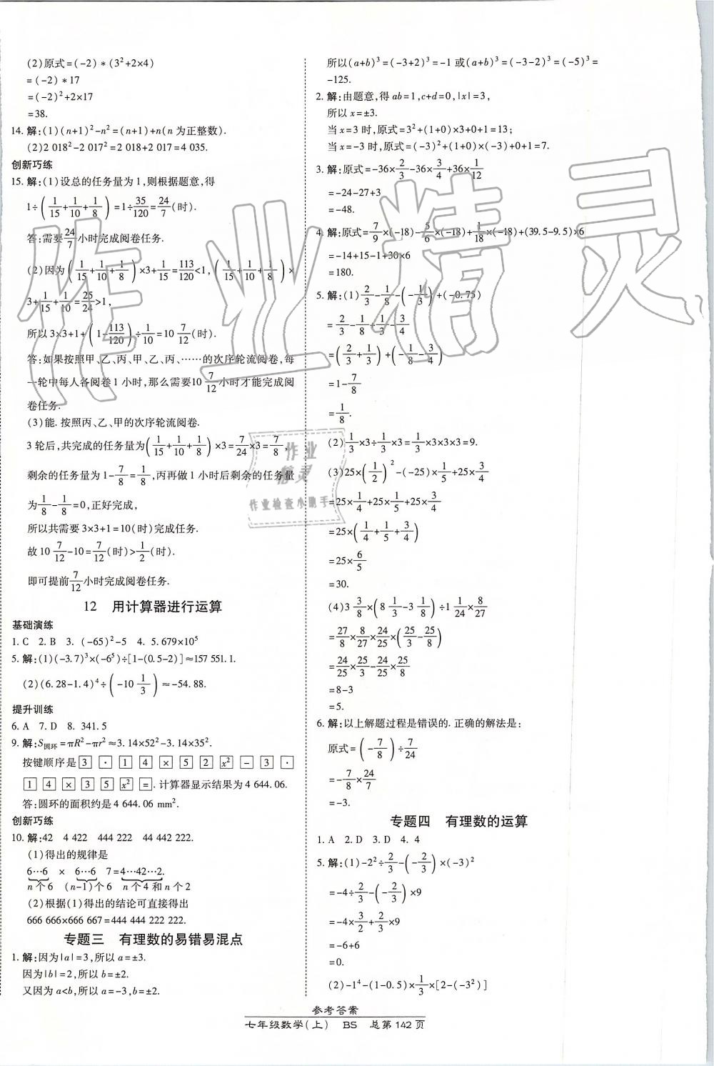 2019年高效课时通10分钟掌控课堂七年级数学上册北师大版 第8页