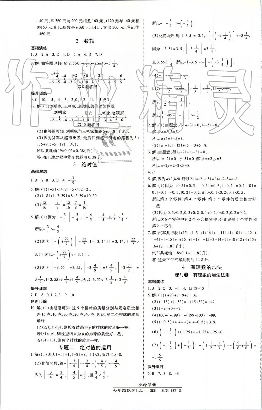 2019年高效課時通10分鐘掌控課堂七年級數(shù)學(xué)上冊北師大版 第3頁