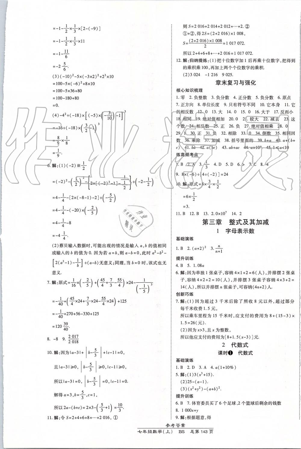 2019年高效課時通10分鐘掌控課堂七年級數(shù)學上冊北師大版 第9頁