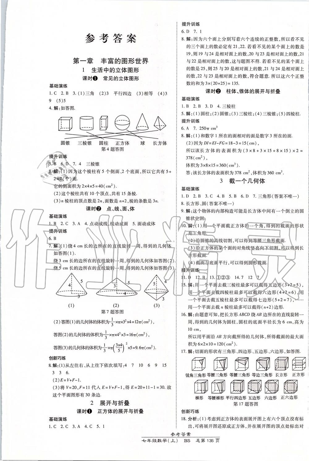 2019年高效课时通10分钟掌控课堂七年级数学上册北师大版 第1页