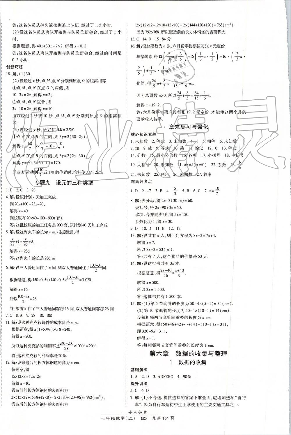 2019年高效課時通10分鐘掌控課堂七年級數(shù)學上冊北師大版 第20頁