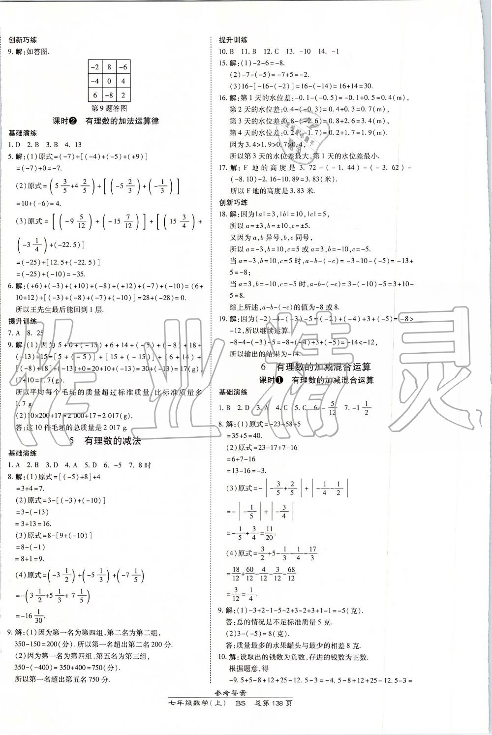 2019年高效课时通10分钟掌控课堂七年级数学上册北师大版 第4页