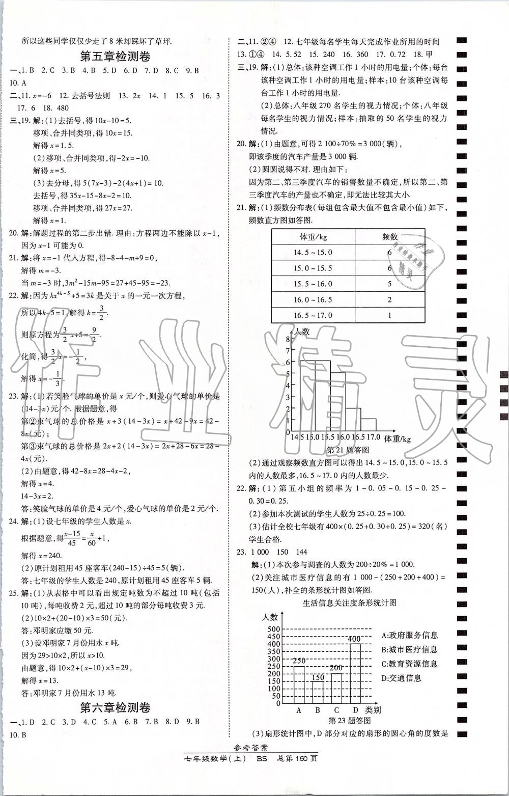 2019年高效课时通10分钟掌控课堂七年级数学上册北师大版 第26页